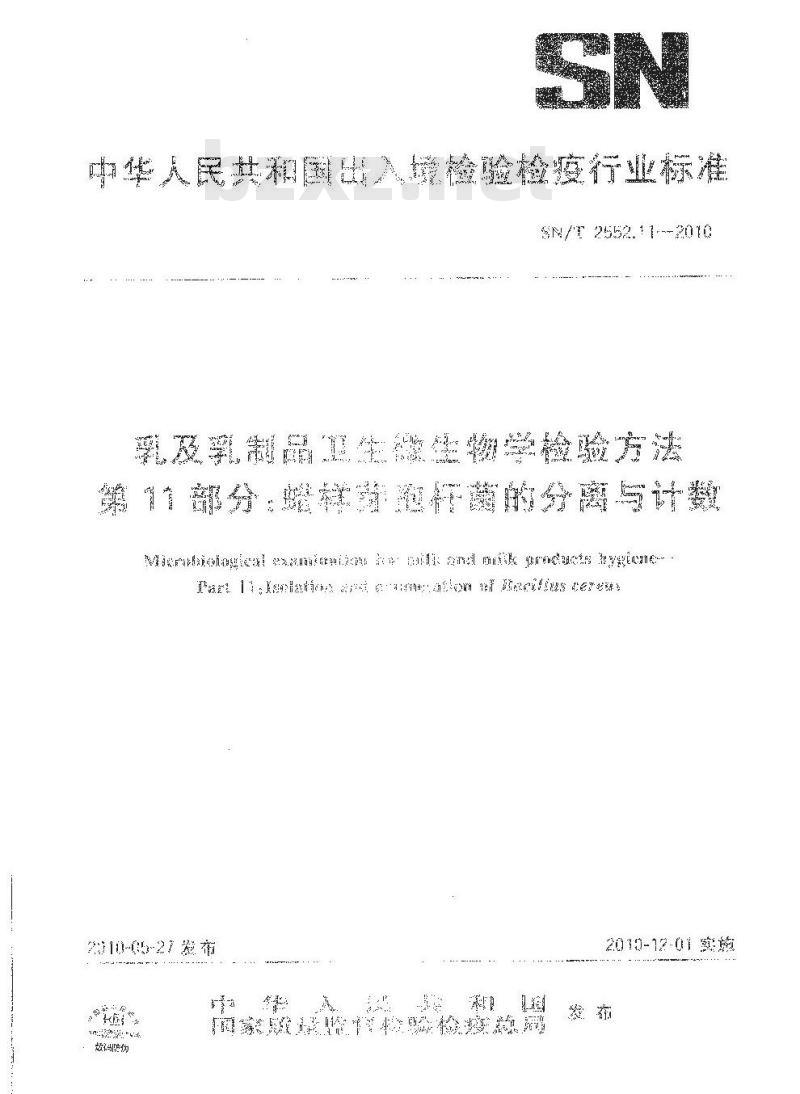 SN/T 2552.11-2010 乳及乳制品卫生微生物学检验方法 第11部分：蜡样芽胞杆菌的分离与计数.