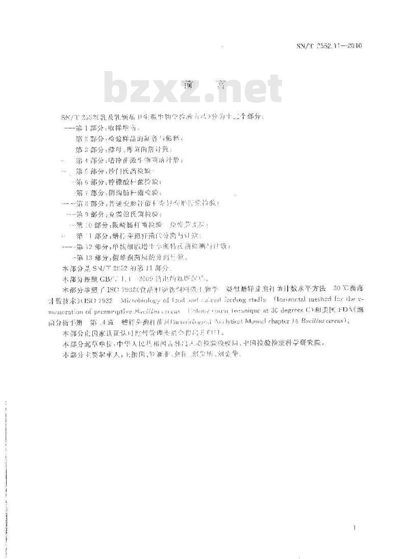 SN/T 2552.11-2010 乳及乳制品卫生微生物学检验方法 第11部分：蜡样芽胞杆菌的分离与计数.