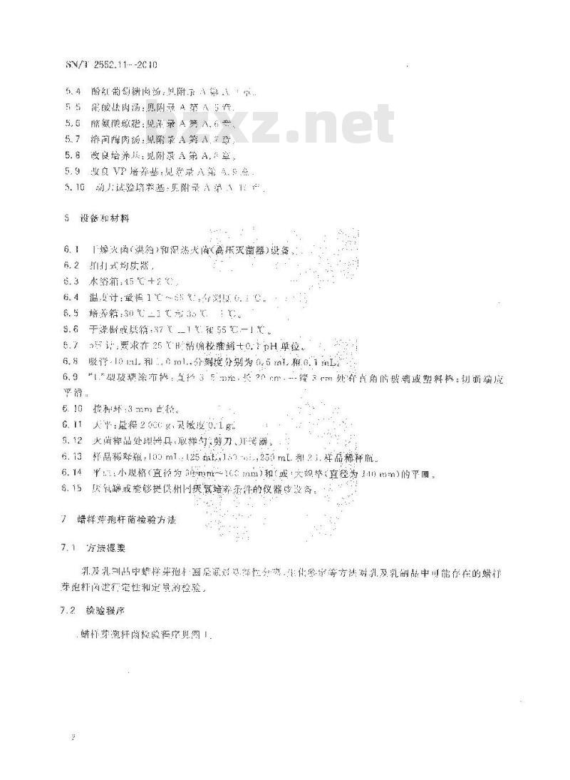 SN/T 2552.11-2010 乳及乳制品卫生微生物学检验方法 第11部分：蜡样芽胞杆菌的分离与计数.