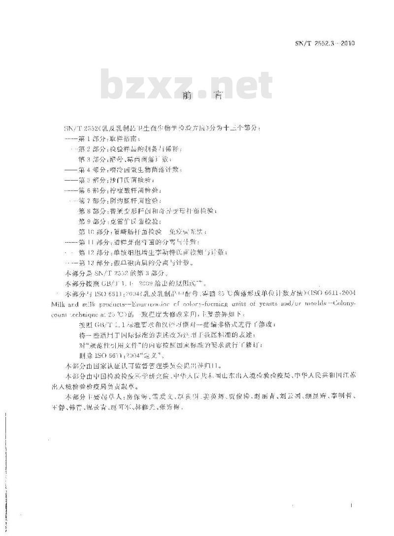 SN/T 2552.4-2010 乳及乳制品卫生微生物学检验方法 第4部分：嗜冷微生物菌落计数