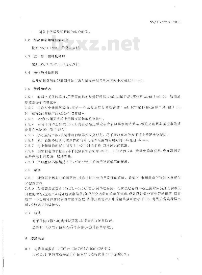 SN/T 2552.4-2010 乳及乳制品卫生微生物学检验方法 第4部分：嗜冷微生物菌落计数