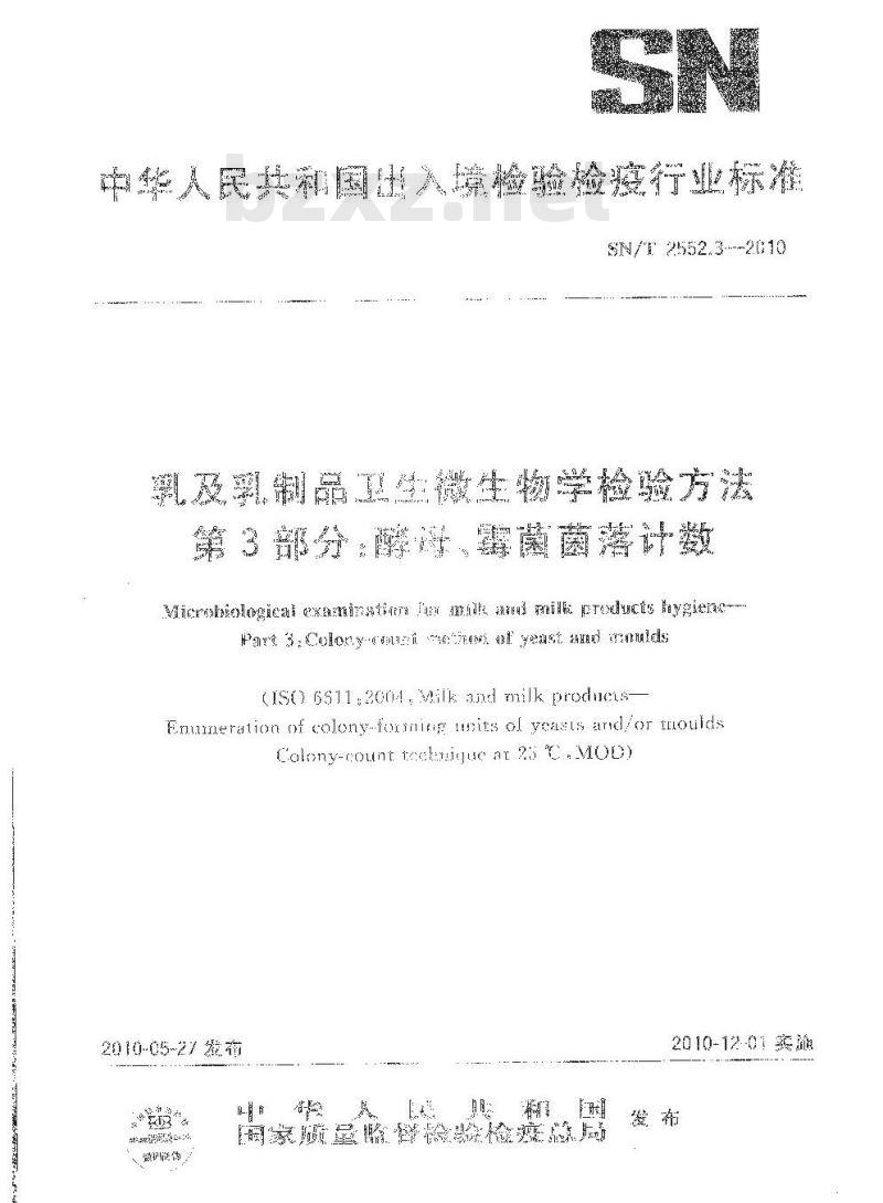 SN/T 2552.3-2010 乳及乳制品卫生微生物学检验方法 第3部分：酵母、霉菌菌落计数