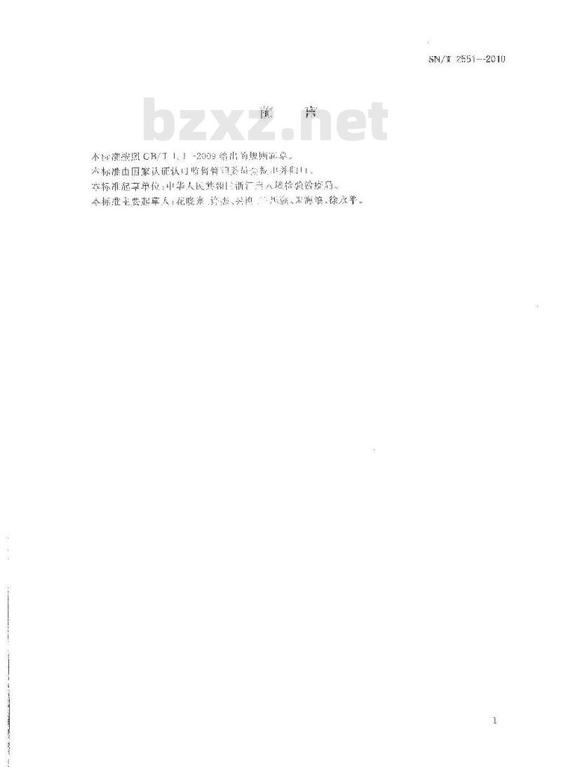 SN/T 2551-2010 食品接触材料 高分子材料 食品模拟物中3，3-双（3-甲基-4-羟苯基）-2-吲哚酮的测定 高效液相色谱法