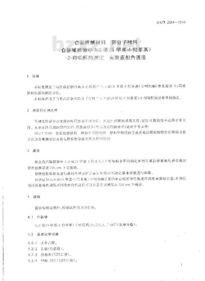 SN/T 2551-2010 食品接触材料 高分子材料 食品模拟物中3，3-双（3-甲基-4-羟苯基）-2-吲哚酮的测定 高效液相色谱法