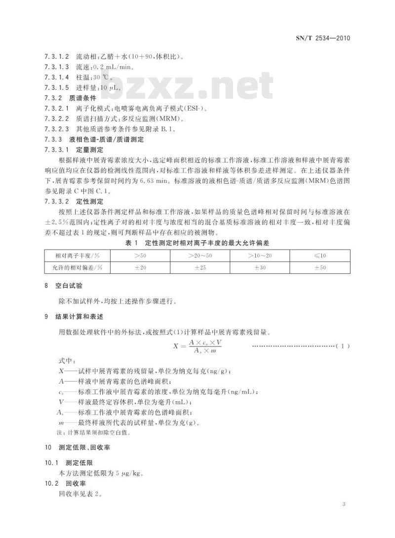 SN/T 2534-2010 进出口水果和蔬菜制品中展青霉素含量检测方法 液相色谱-质谱 质谱法与高效液相色谱法