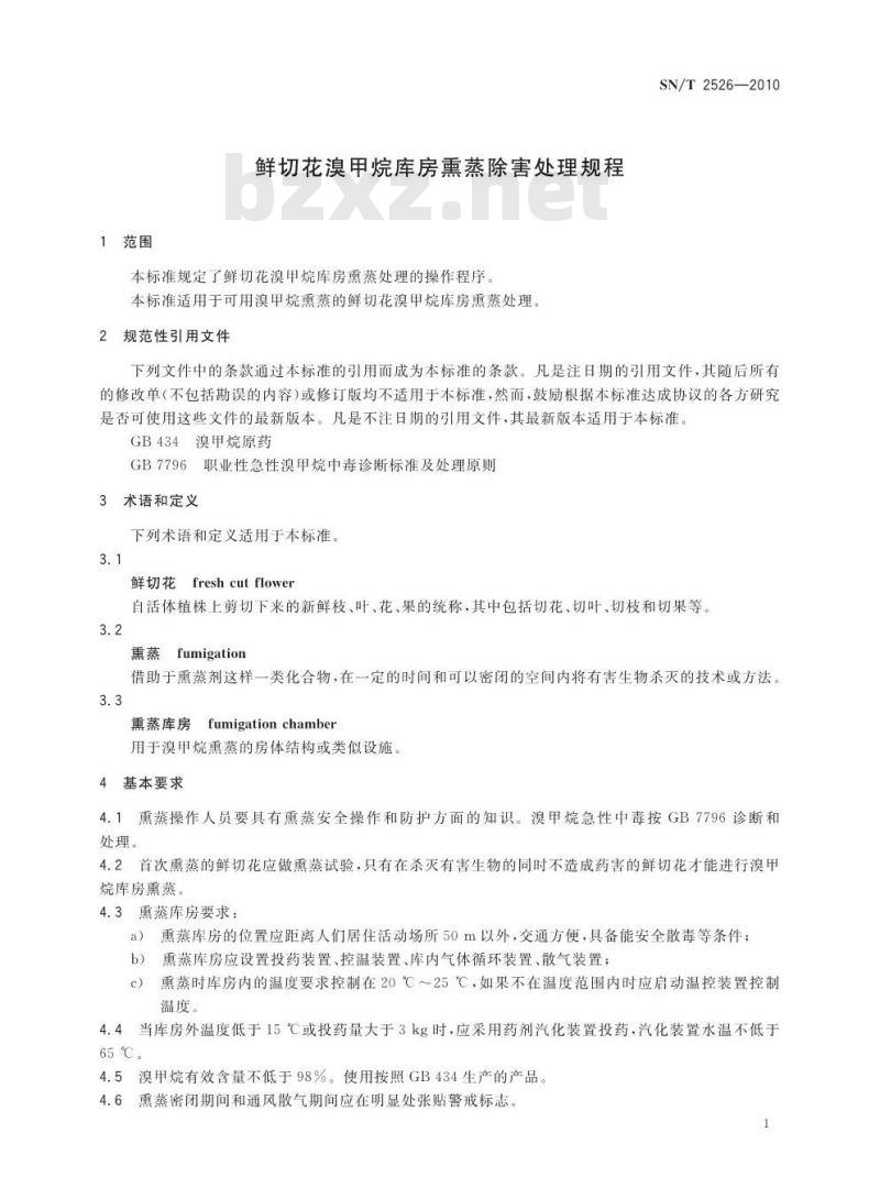 SN/T 2526-2010 鲜切花溴甲烷库房熏蒸除害处理规程