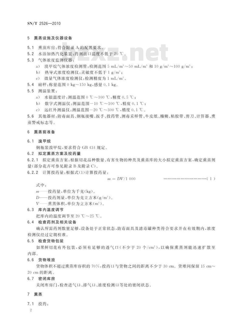 SN/T 2526-2010 鲜切花溴甲烷库房熏蒸除害处理规程