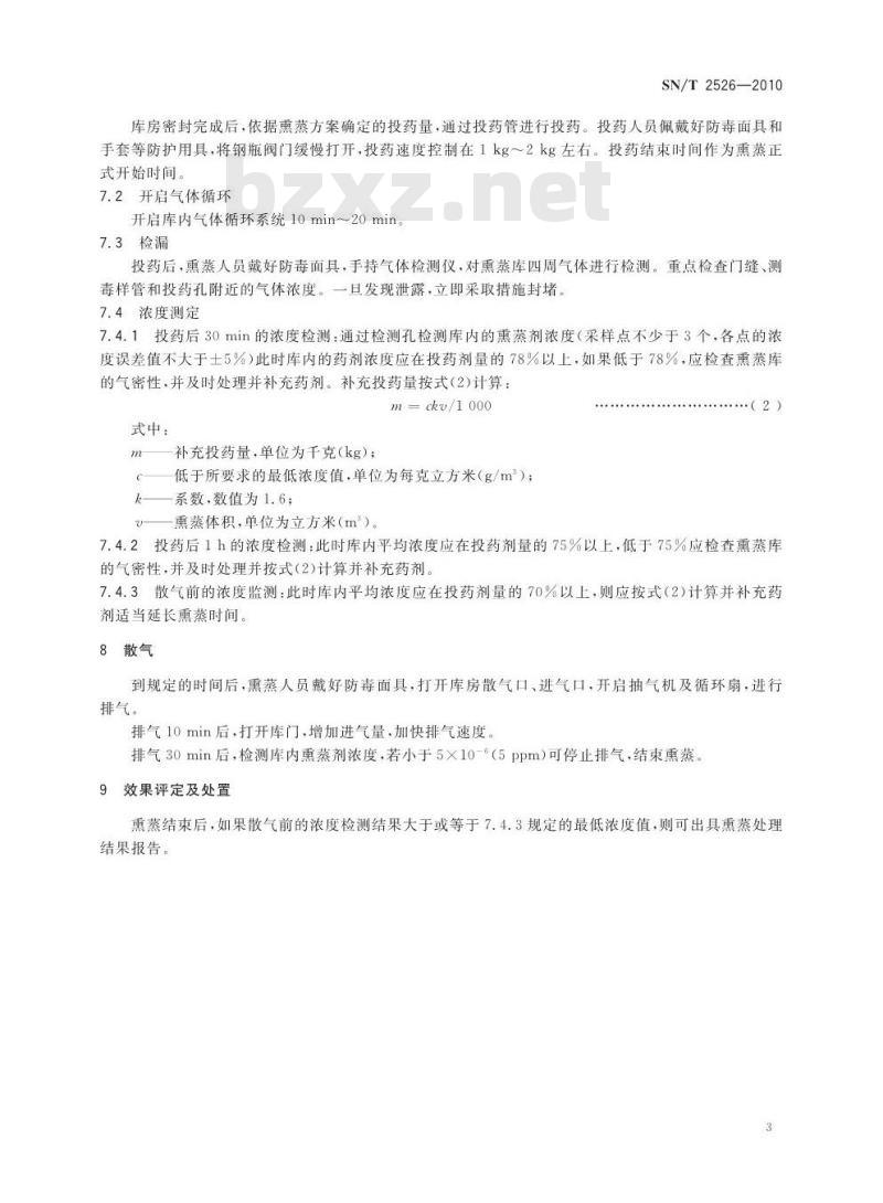 SN/T 2526-2010 鲜切花溴甲烷库房熏蒸除害处理规程