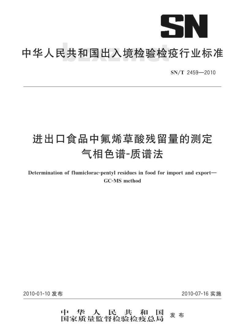 SN/T 2459-2010 进出口食品中氟烯草酸残留量的测定 气相色谱-质谱法