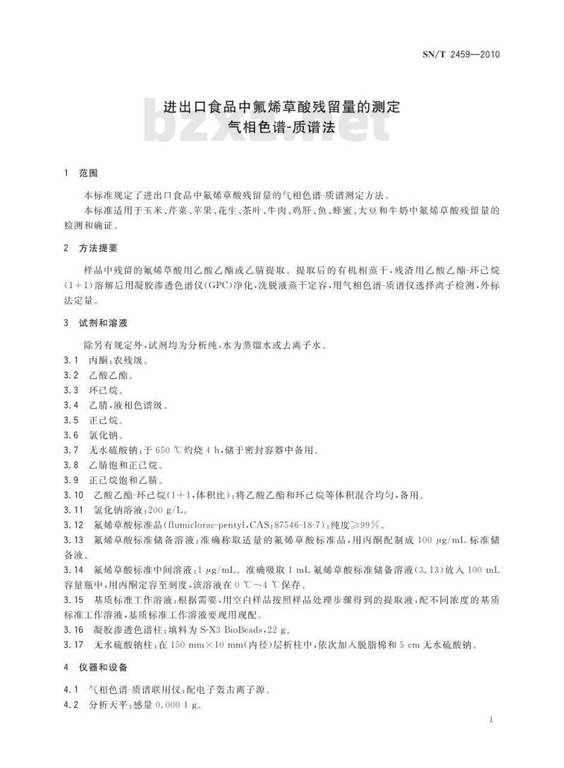 SN/T 2459-2010 进出口食品中氟烯草酸残留量的测定 气相色谱-质谱法