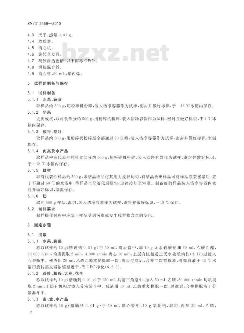 SN/T 2459-2010 进出口食品中氟烯草酸残留量的测定 气相色谱-质谱法