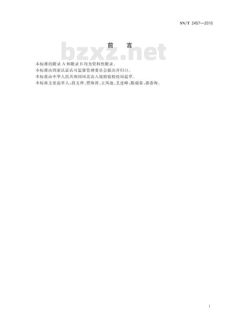 SN/T 2457-2010 进出口食品中地乐酚残留量的测定 液相色谱-质谱/质谱法