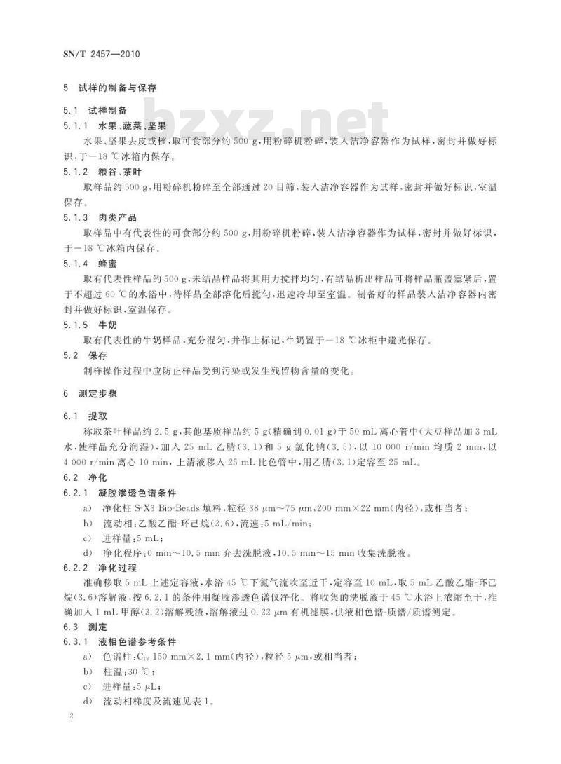 SN/T 2457-2010 进出口食品中地乐酚残留量的测定 液相色谱-质谱/质谱法