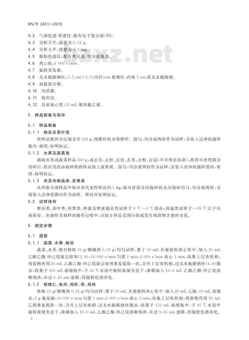 SN/T 2431-2010 进出口食品中苄螨醚残留量的检测方法