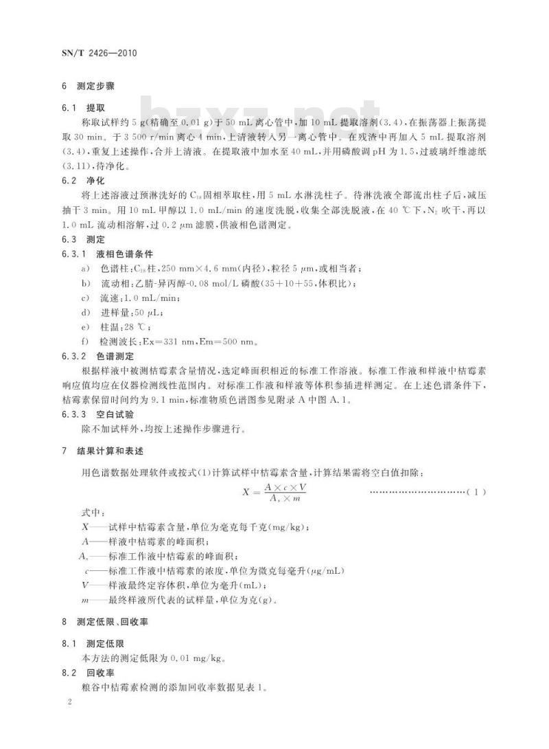 SN/T 2426-2010 进出口粮谷中桔霉素含量检测方法 液相色谱法