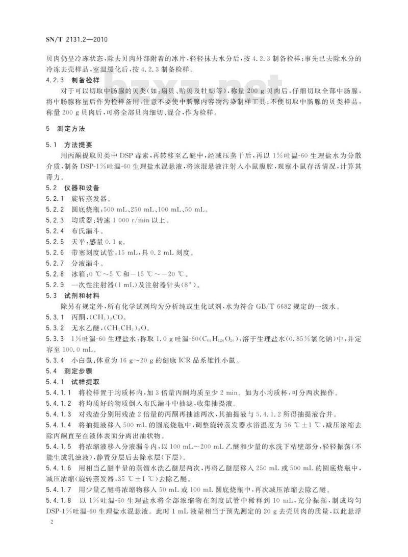 SN/T 2131.2-2010 进出口贝类腹泻性贝类毒素检验方法 第2部分：小鼠生物法