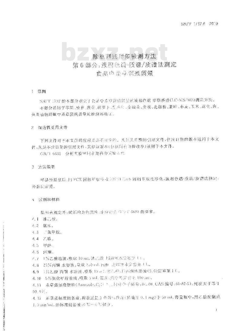 SN/T 1737.6-2010 除草剂残留量检测方法 第6部分：液相色谱-质谱质谱法测定食品中杀草强残留量