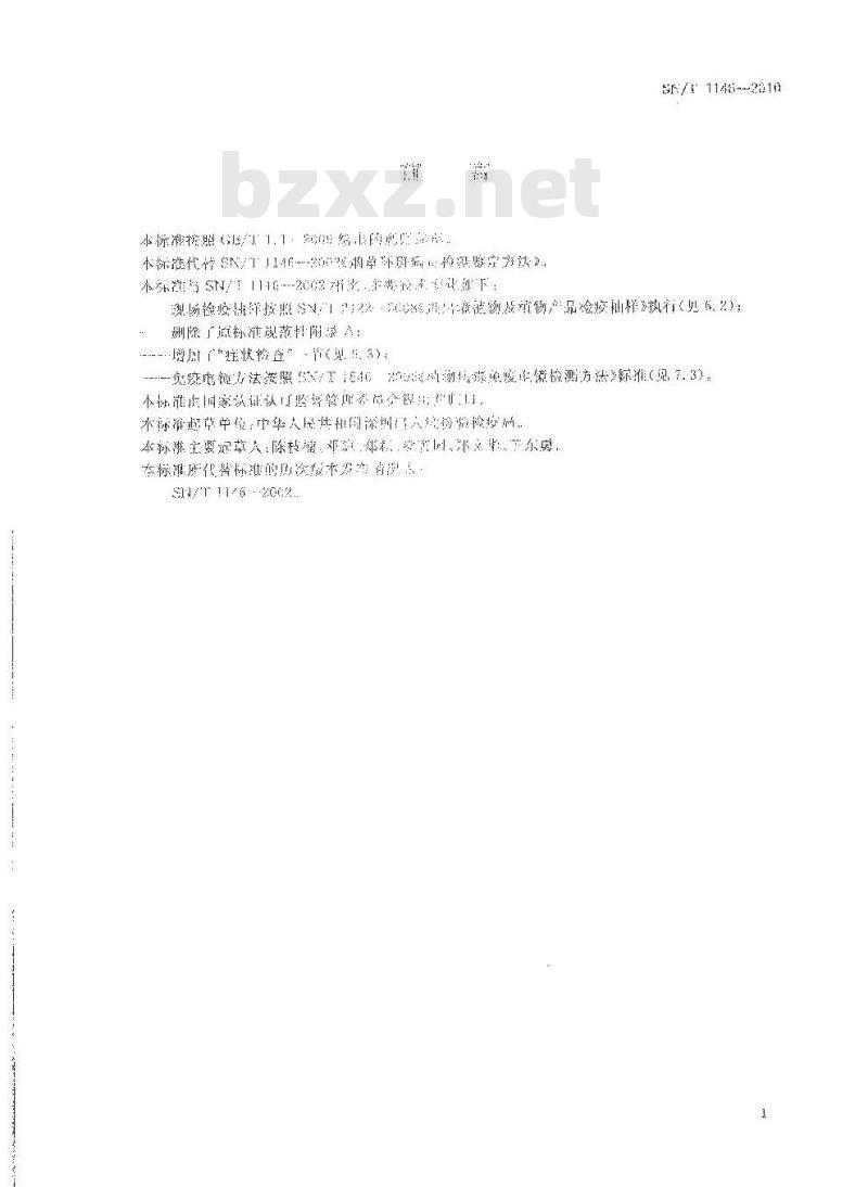 SN/T 1146-2002 植物检疫 烟草环斑病毒检疫鉴定方法