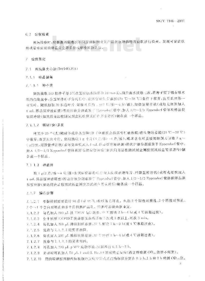 SN/T 1146-2002 植物检疫 烟草环斑病毒检疫鉴定方法