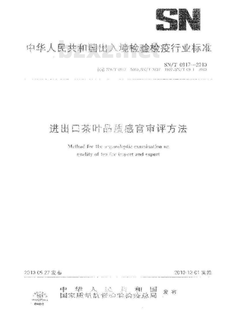 SN/T 0917-2010 进出口茶叶品质感官审评方法