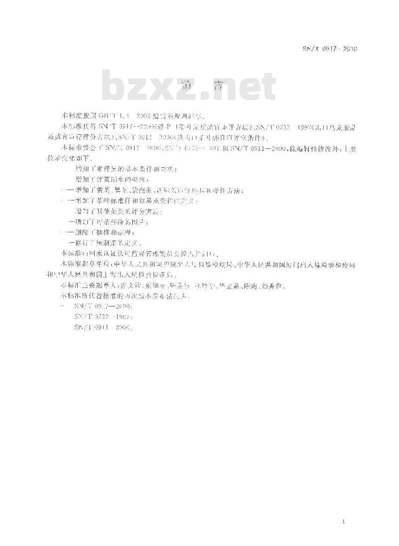 SN/T 0917-2010 进出口茶叶品质感官审评方法