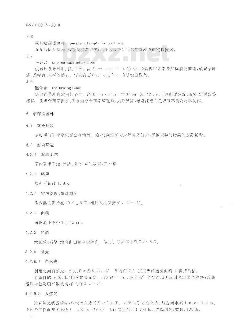 SN/T 0917-2010 进出口茶叶品质感官审评方法