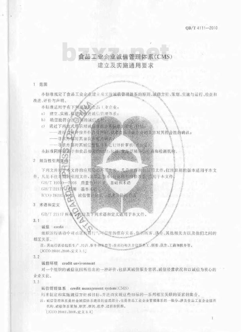 QB/T 4111-2010 食品工业企业诚信管理体系(CMS)建立及实施通用要求
