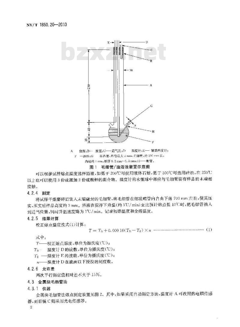 NY/T 1860.20-2010 农药理化性质测定试验导则 第20部分：熔点