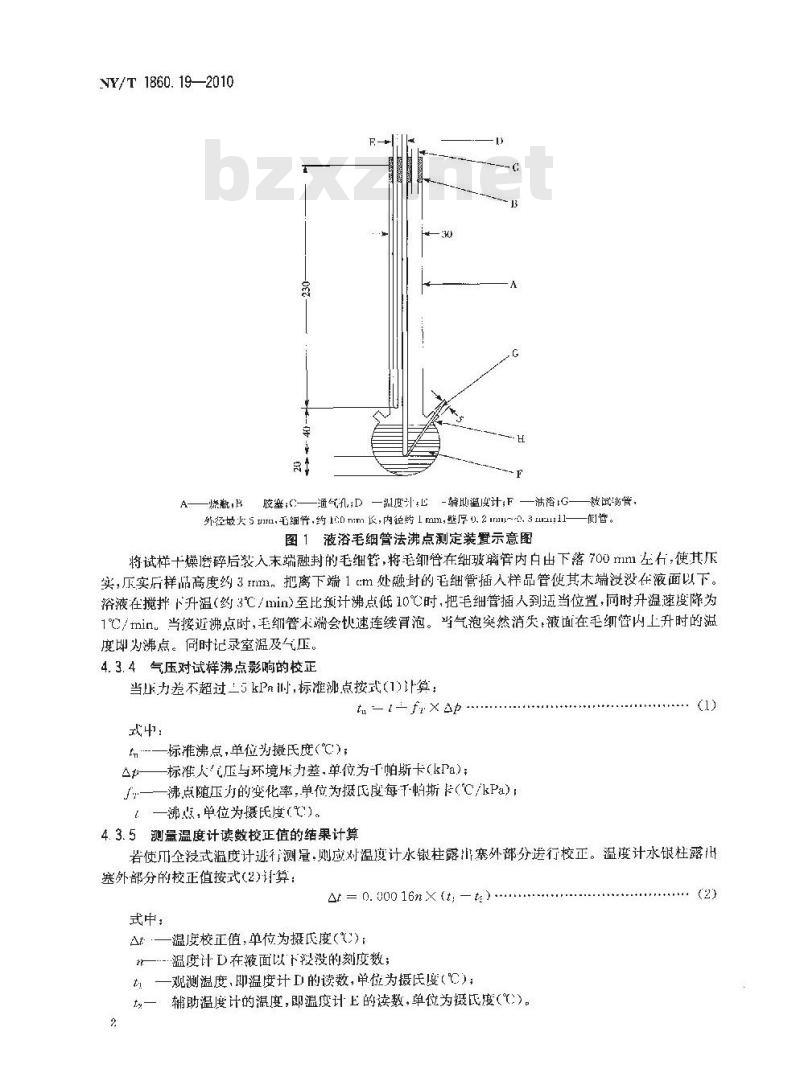 NY/T 1860.19-2010 农药理化性质测定试验导则 第19部分：沸点