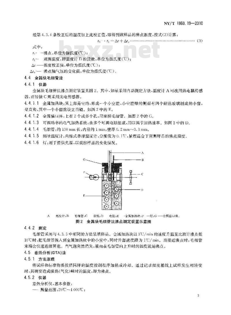 NY/T 1860.19-2010 农药理化性质测定试验导则 第19部分：沸点