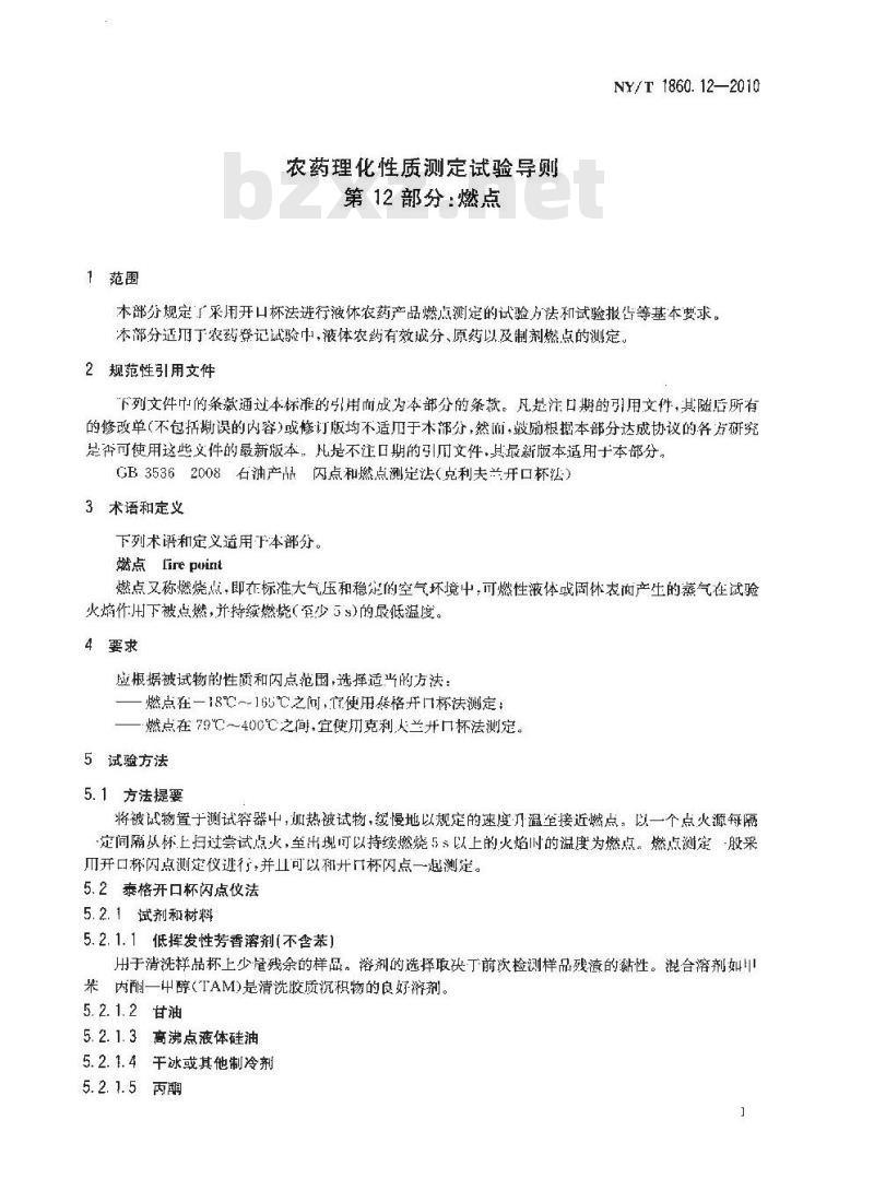 NY/T 1860.13-2010 农药理化性质测定试验导则 第13部分：与非极性有机溶剂混溶性