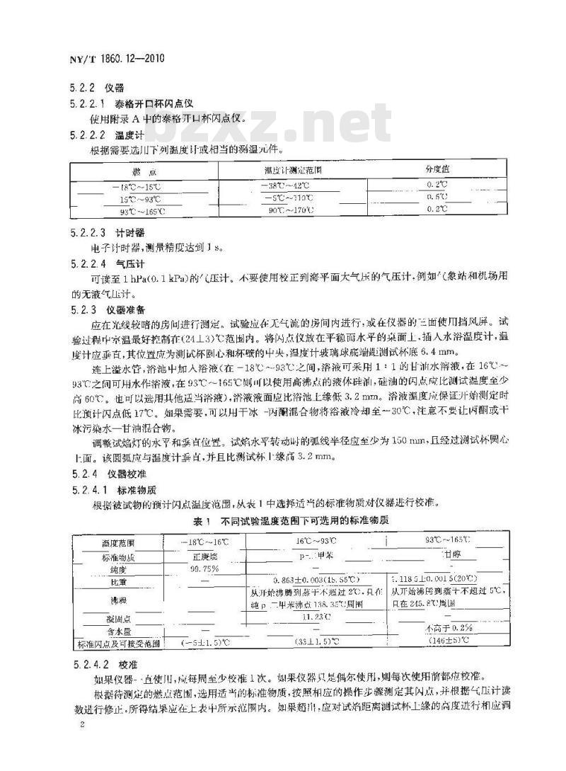 NY/T 1860.13-2010 农药理化性质测定试验导则 第13部分：与非极性有机溶剂混溶性