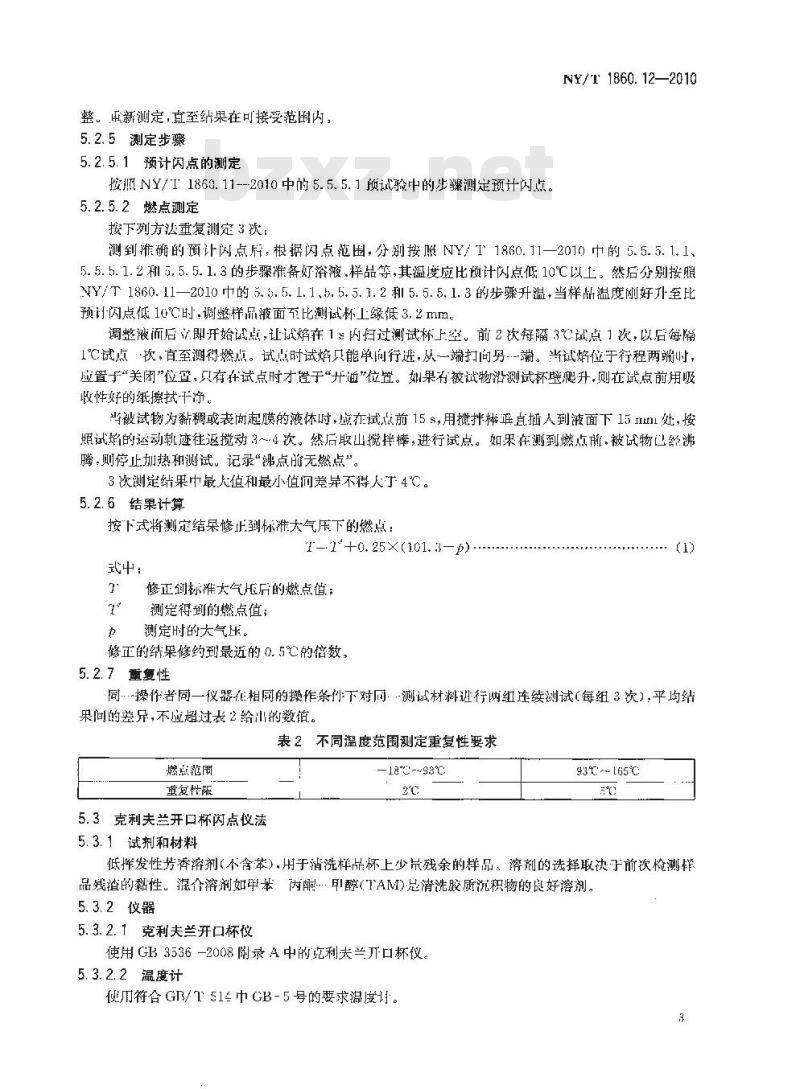 NY/T 1860.13-2010 农药理化性质测定试验导则 第13部分：与非极性有机溶剂混溶性