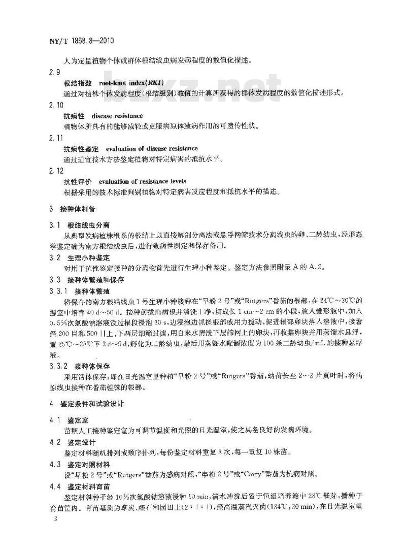NY/T 1858.8-2010 番茄主要病害抗病性鉴定技术规程 第8部分:番茄抗南方根结线虫病鉴定