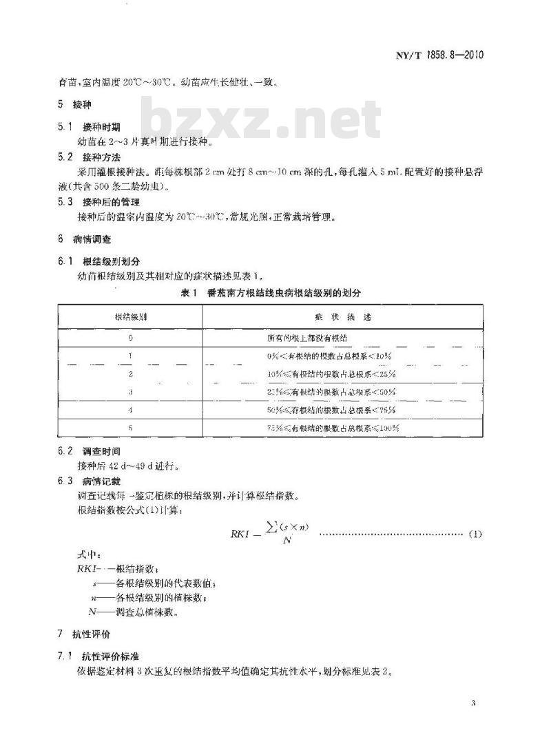 NY/T 1858.8-2010 番茄主要病害抗病性鉴定技术规程 第8部分:番茄抗南方根结线虫病鉴定
