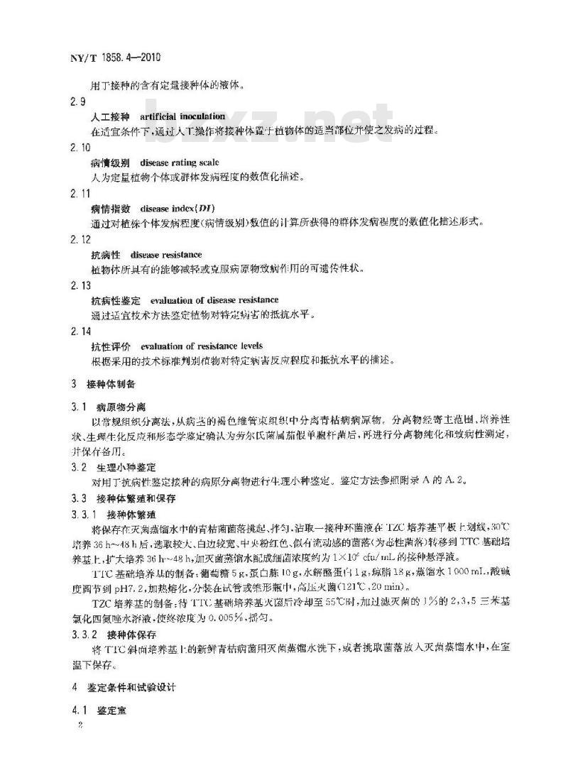 NY/T 1858.4-2010 番茄主要病害抗病性鉴定技术规程 第4部分:番茄抗青枯病鉴定技术规程