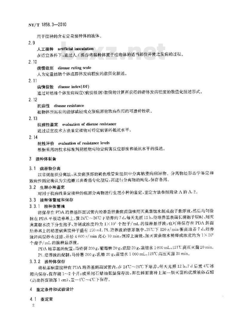 NY/T 1858.3-2010 番茄主要病害抗病性鉴定技术规程 第3部分:番茄抗枯萎病鉴定技术规程