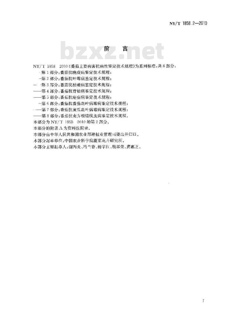 NY/T 1858.2-2010 番茄主要病害抗病性鉴定技术规程 第2部分：番茄抗叶霉病鉴定技术规程