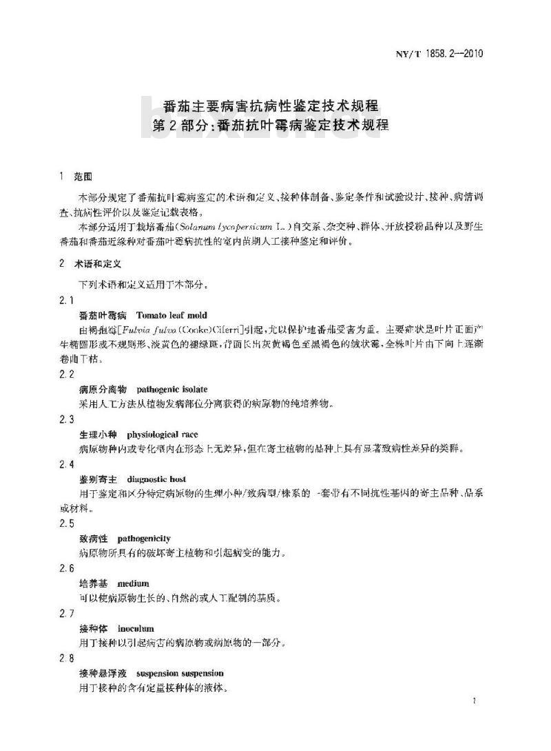NY/T 1858.2-2010 番茄主要病害抗病性鉴定技术规程 第2部分：番茄抗叶霉病鉴定技术规程