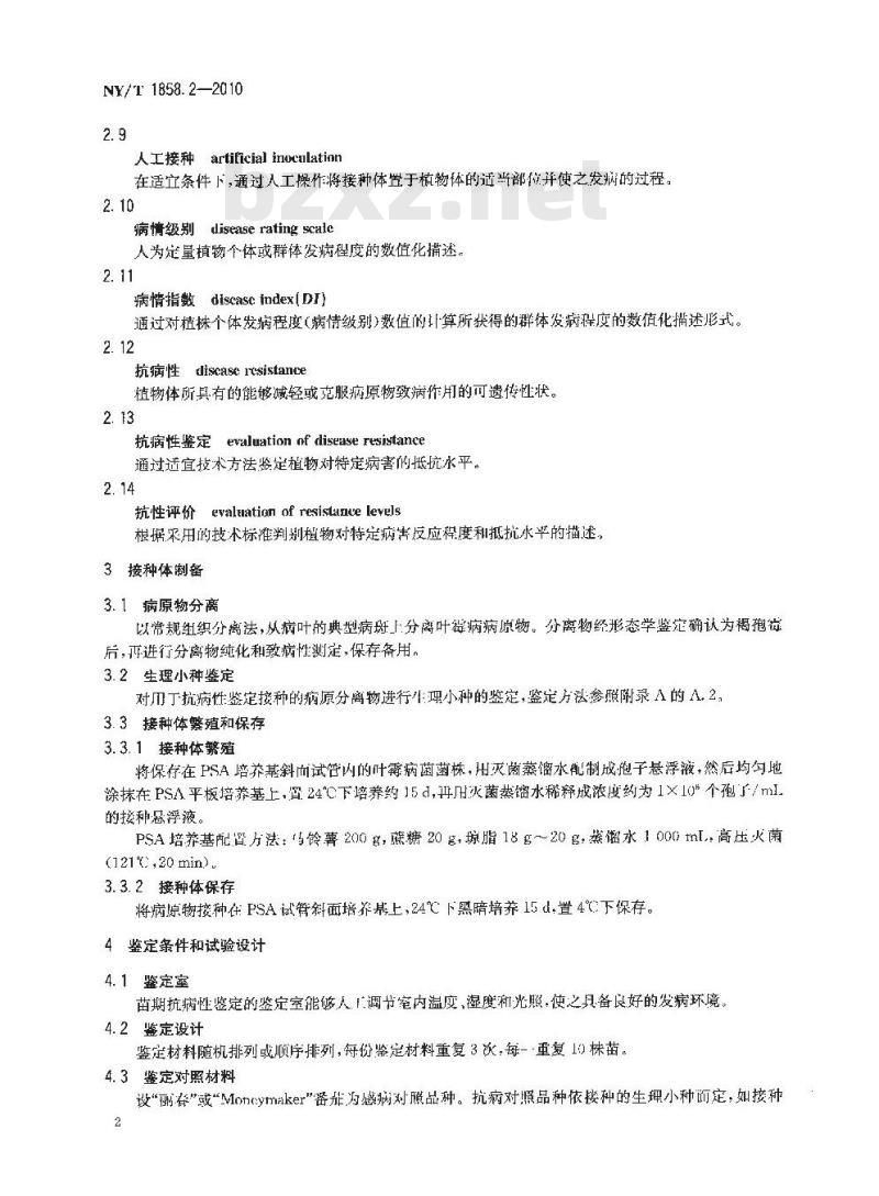 NY/T 1858.2-2010 番茄主要病害抗病性鉴定技术规程 第2部分：番茄抗叶霉病鉴定技术规程
