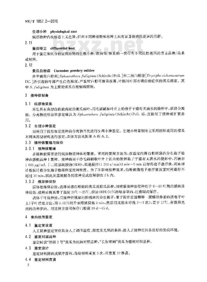 NY/T 1857.2-2010 黄瓜主要病害抗病性鉴定技术规程 第2部分:黄瓜抗白粉病鉴定技术规程