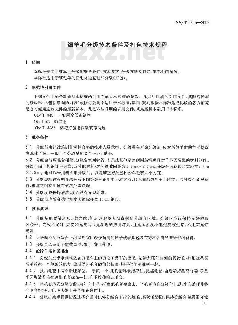 NY/T 1815-2009 细羊毛分级技术条件及打包技术规程