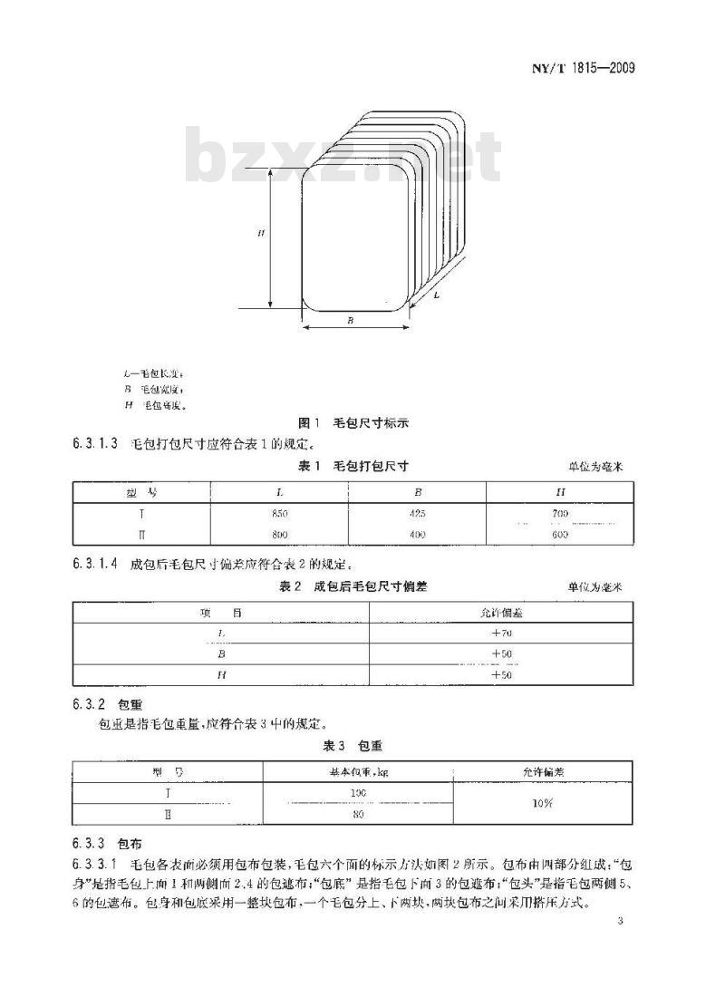 NY/T 1815-2009 细羊毛分级技术条件及打包技术规程