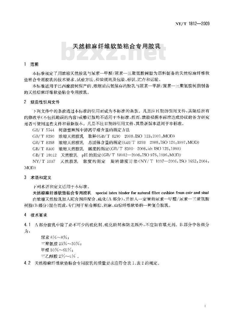 NY/T 1812-2009 天然棕麻纤维软垫粘合专用胶乳
