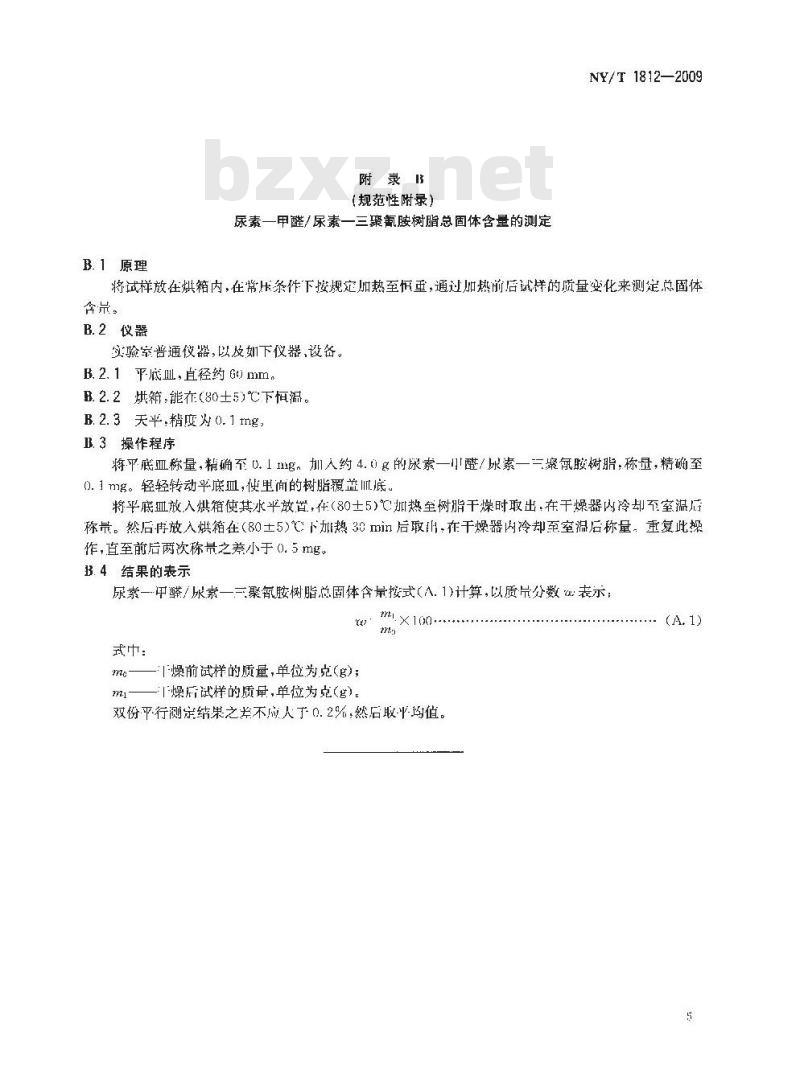 NY/T 1812-2009 天然棕麻纤维软垫粘合专用胶乳