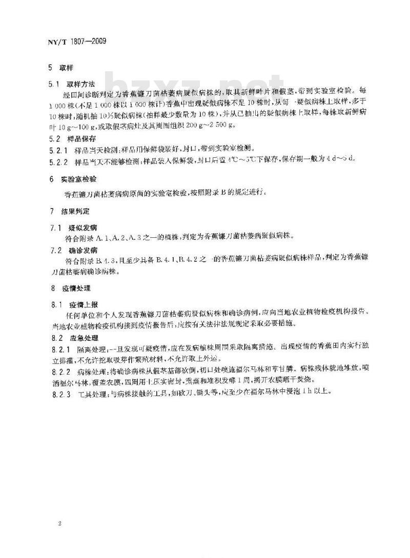 NY/T 1807-2009 香蕉镰刀菌枯萎病诊断及疫情处理规范