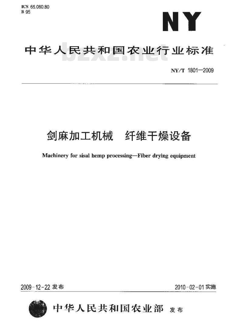 NY/T 1801-2009 剑麻加工机械纤维干燥设备