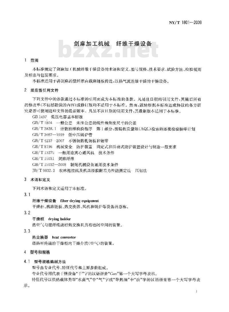 NY/T 1801-2009 剑麻加工机械纤维干燥设备
