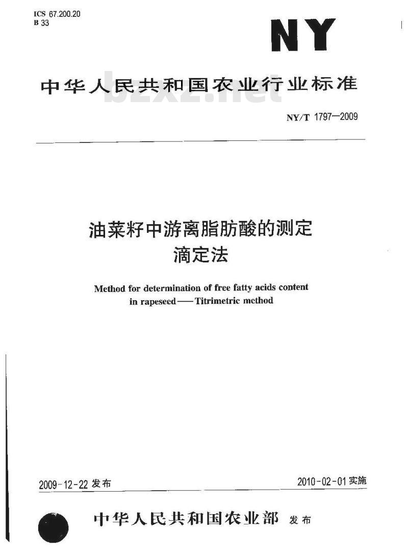 NY/T 1797-2009 油菜籽中游离脂肪酸的测定