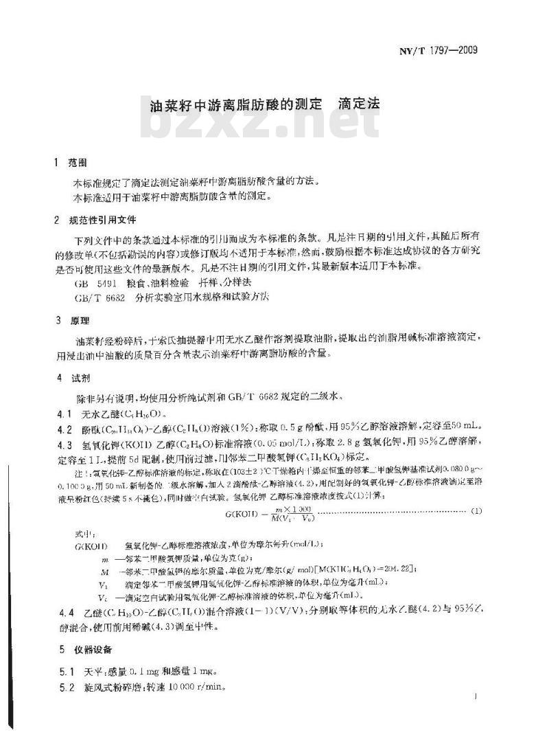 NY/T 1797-2009 油菜籽中游离脂肪酸的测定